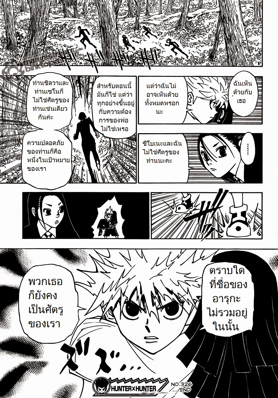 Hunter x Hunter ตอนที่ 326 page 13