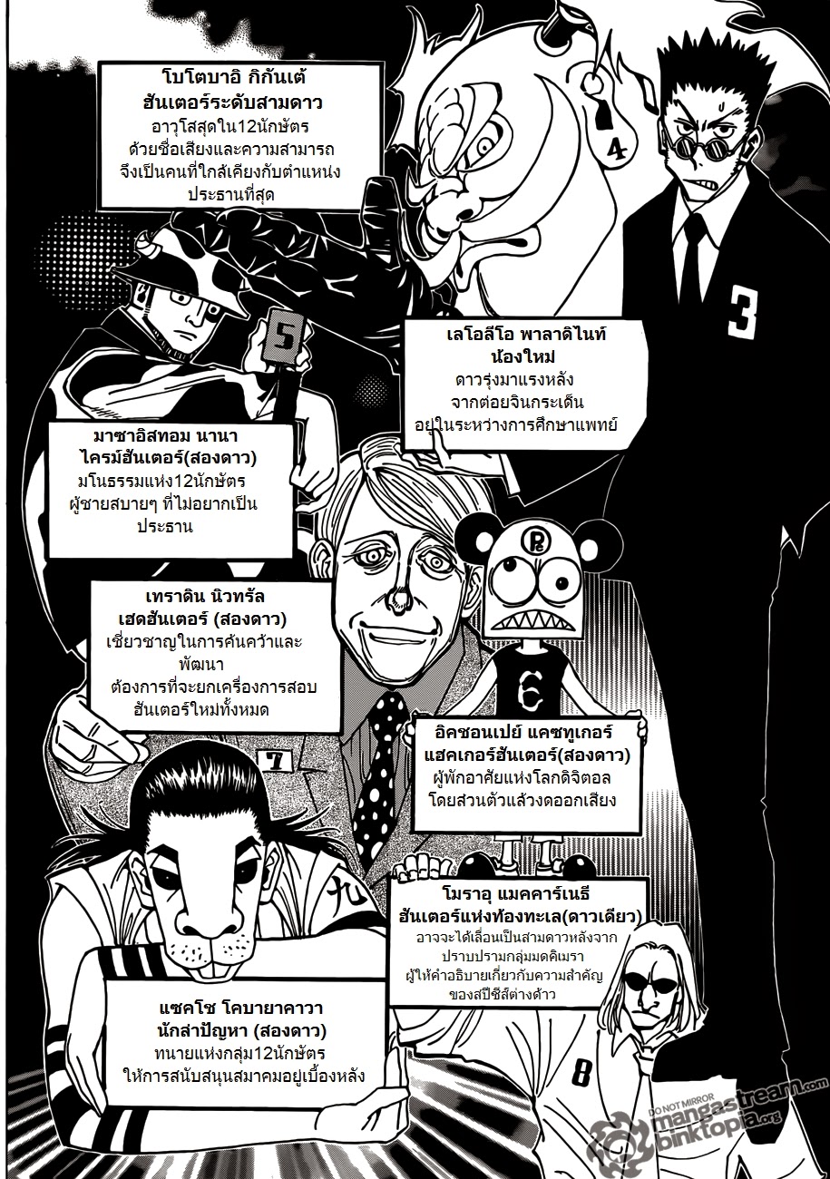 Hunter x Hunter ตอนที่ 326 page 14