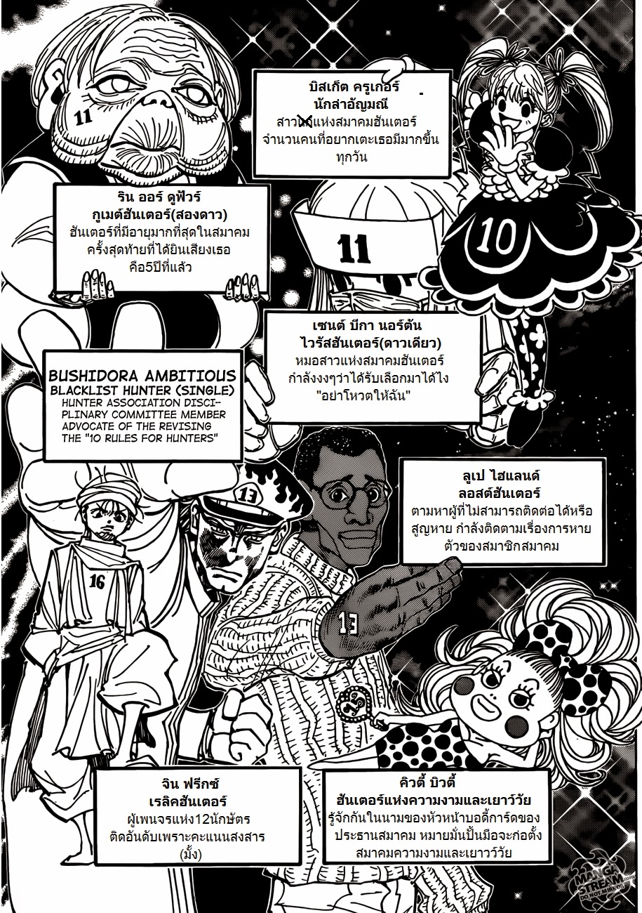 Hunter x Hunter ตอนที่ 326 page 15
