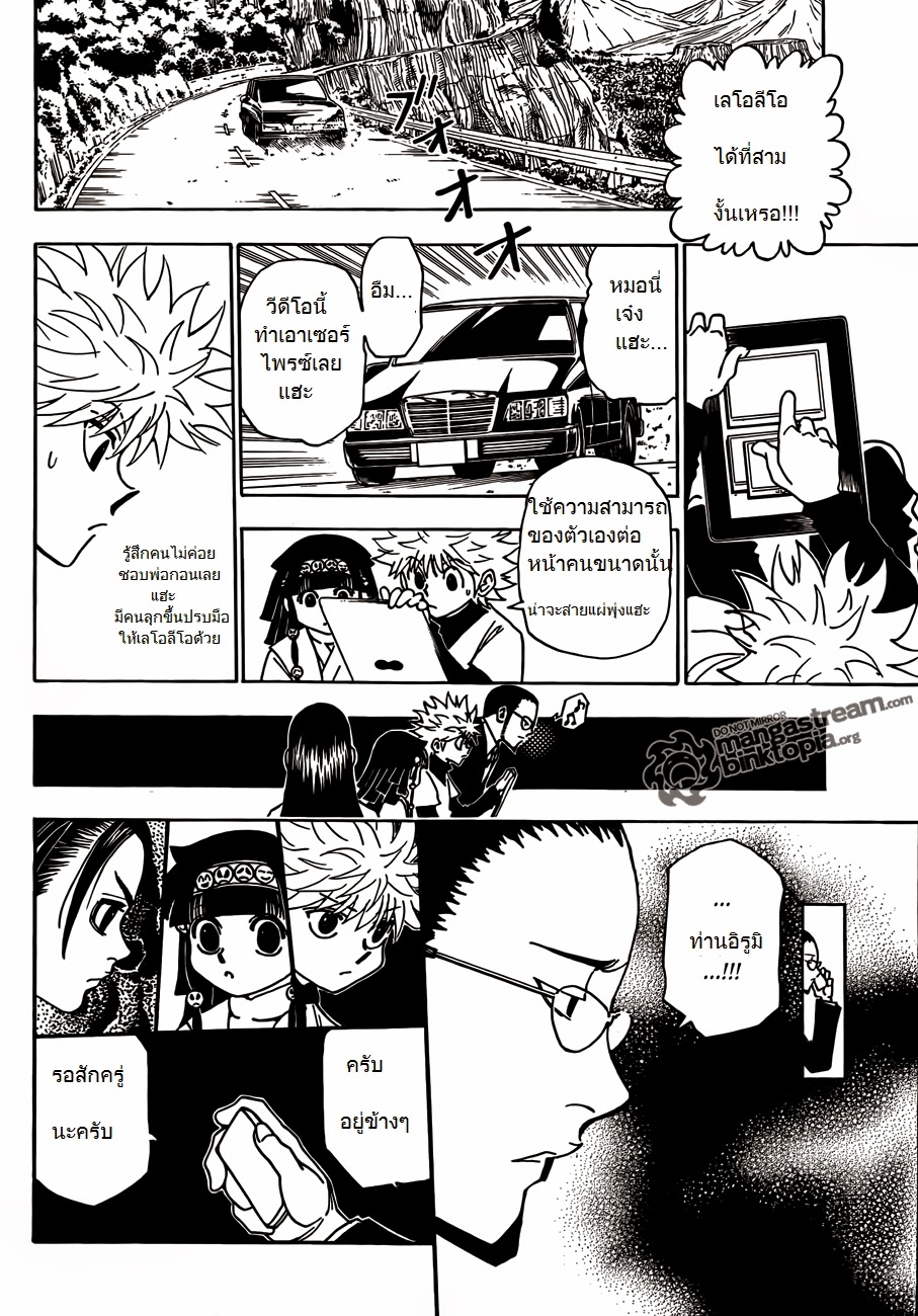 Hunter x Hunter ตอนที่ 326 page 16