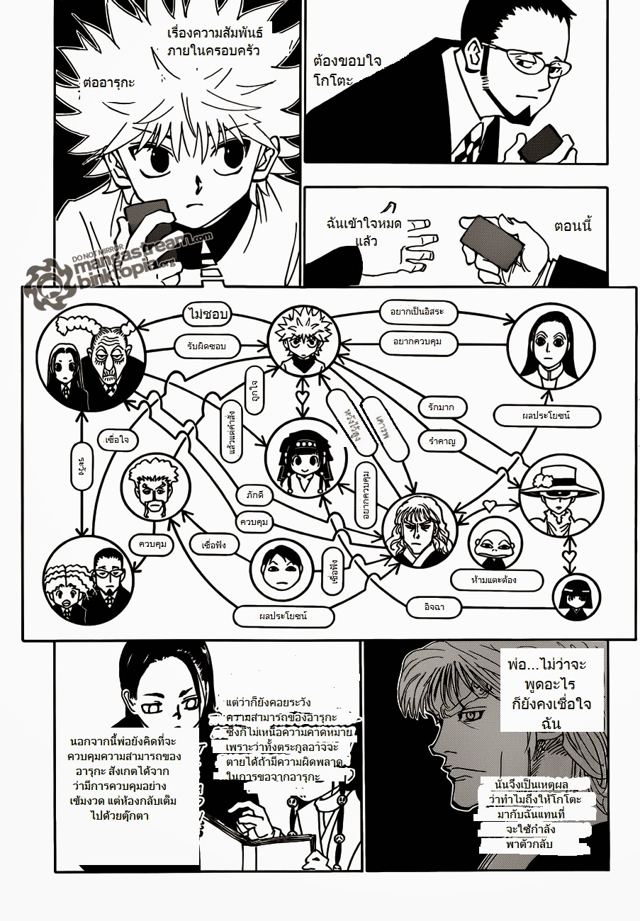 Hunter x Hunter ตอนที่ 326 page 17