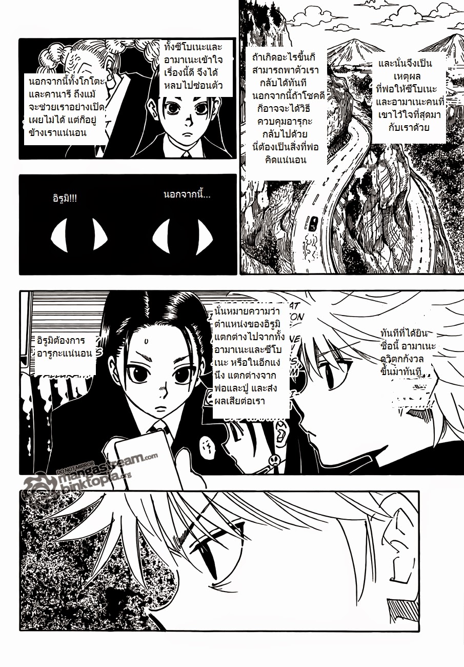 Hunter x Hunter ตอนที่ 326 page 18