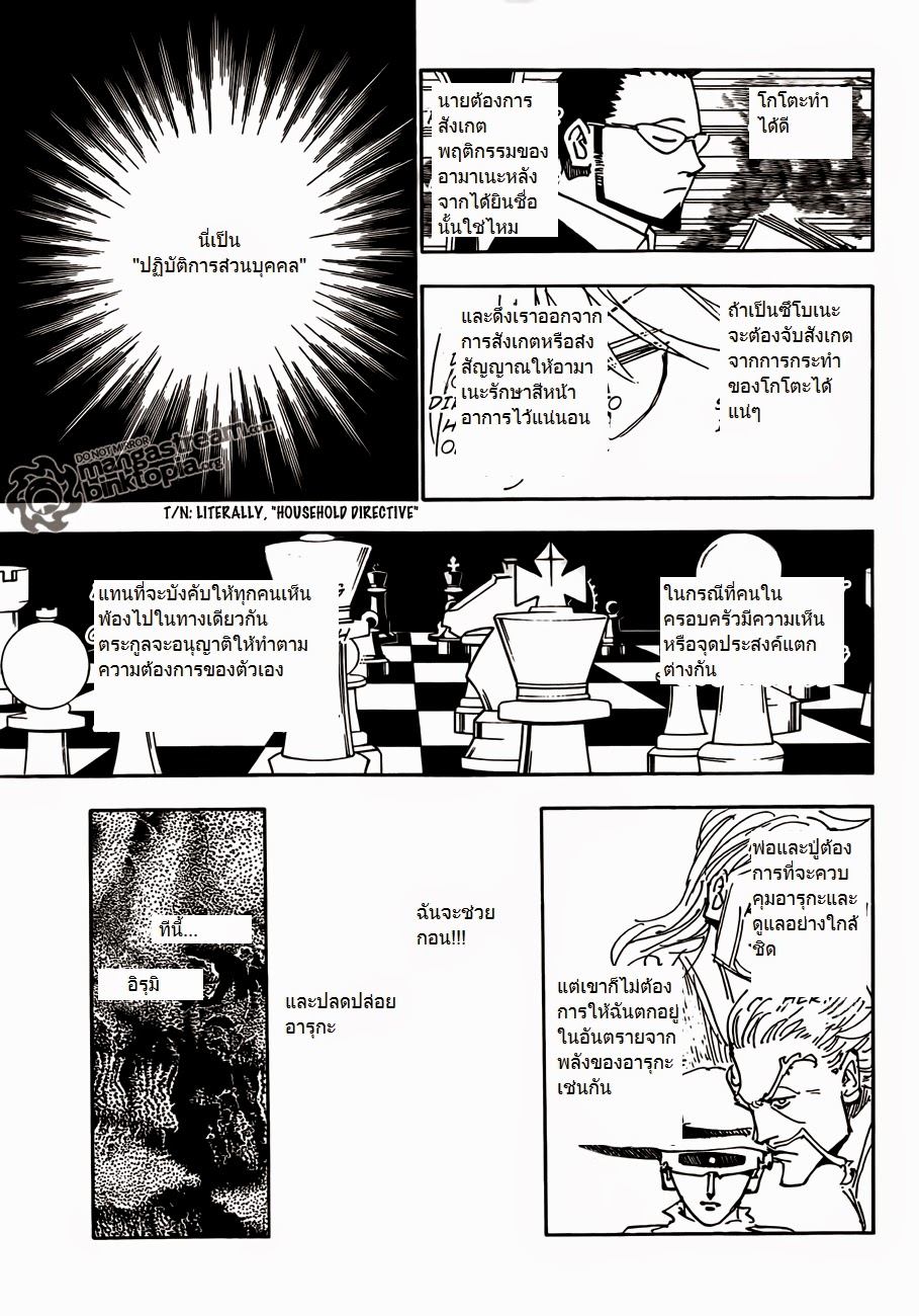 Hunter x Hunter ตอนที่ 326 page 19