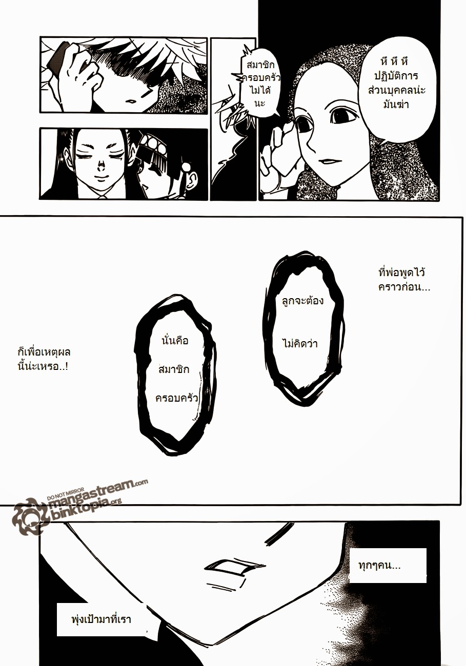 Hunter x Hunter ตอนที่ 326 page 2