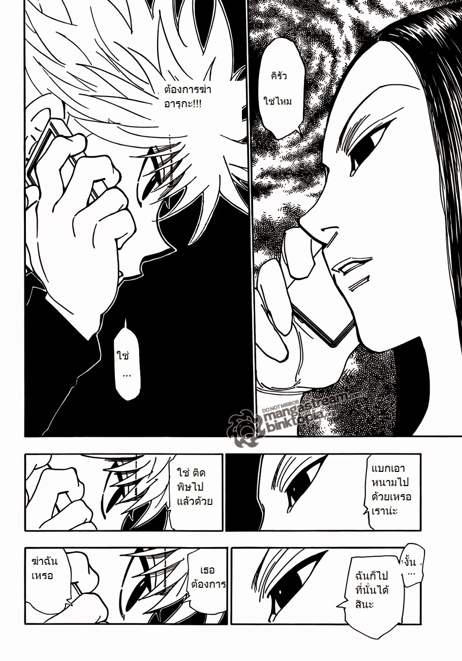 Hunter x Hunter ตอนที่ 326 page 20