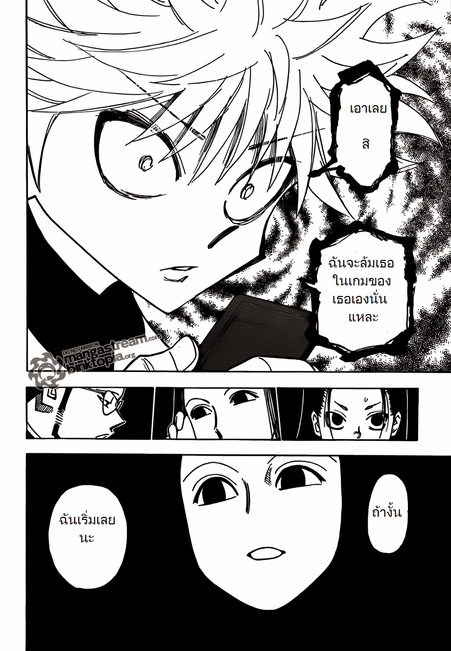 Hunter x Hunter ตอนที่ 326 page 3