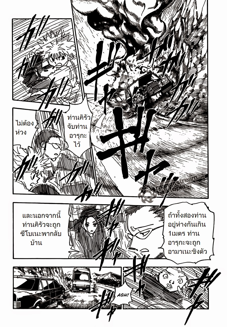 Hunter x Hunter ตอนที่ 326 page 5