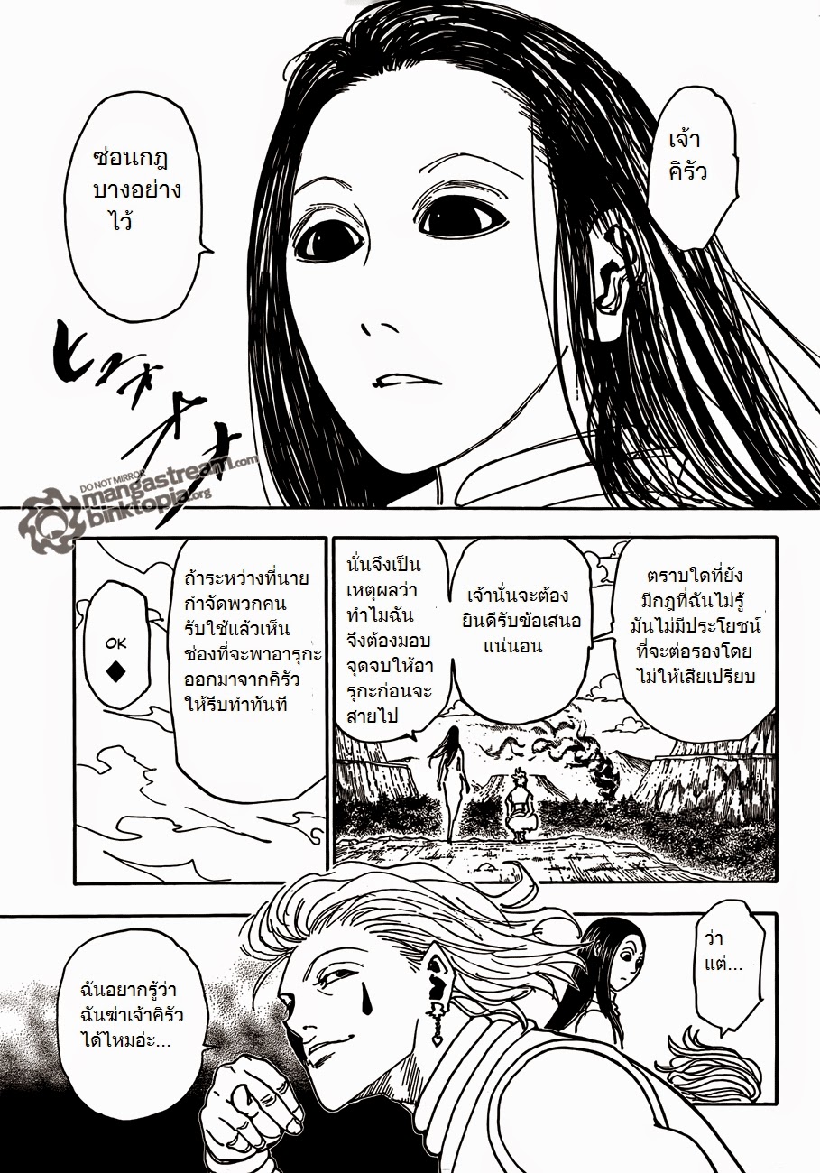 Hunter x Hunter ตอนที่ 326 page 8
