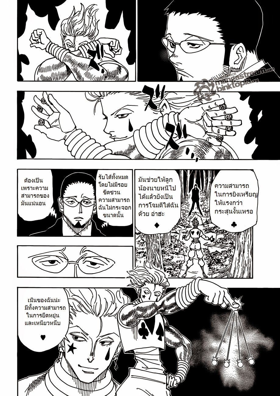 Hunter x Hunter ตอนที่ 327 page 10