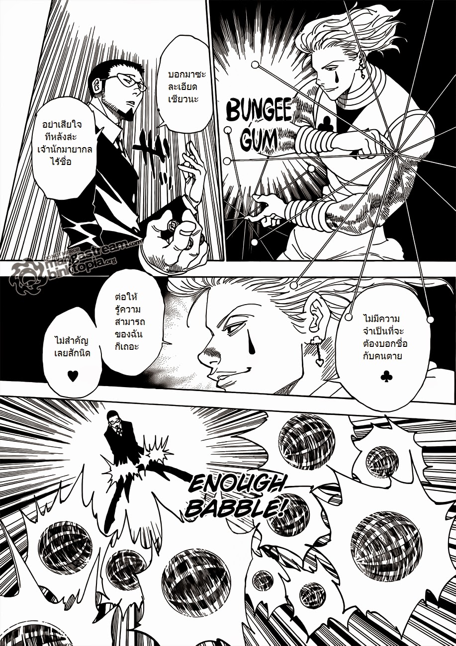 Hunter x Hunter ตอนที่ 327 page 11