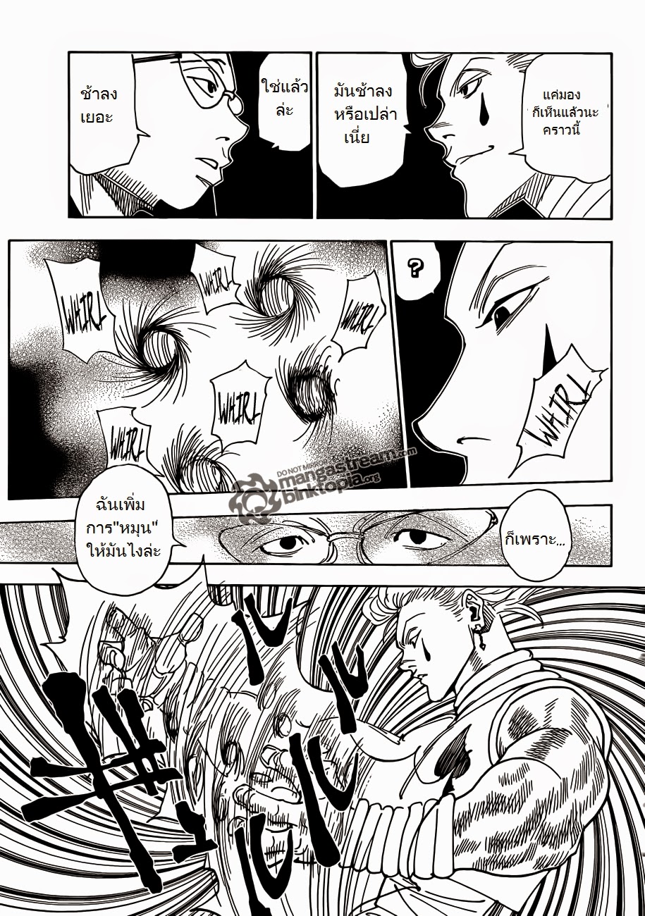 Hunter x Hunter ตอนที่ 327 page 13