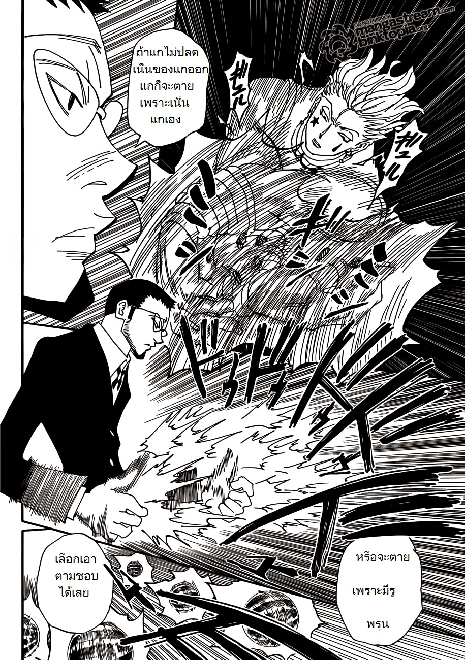 Hunter x Hunter ตอนที่ 327 page 14