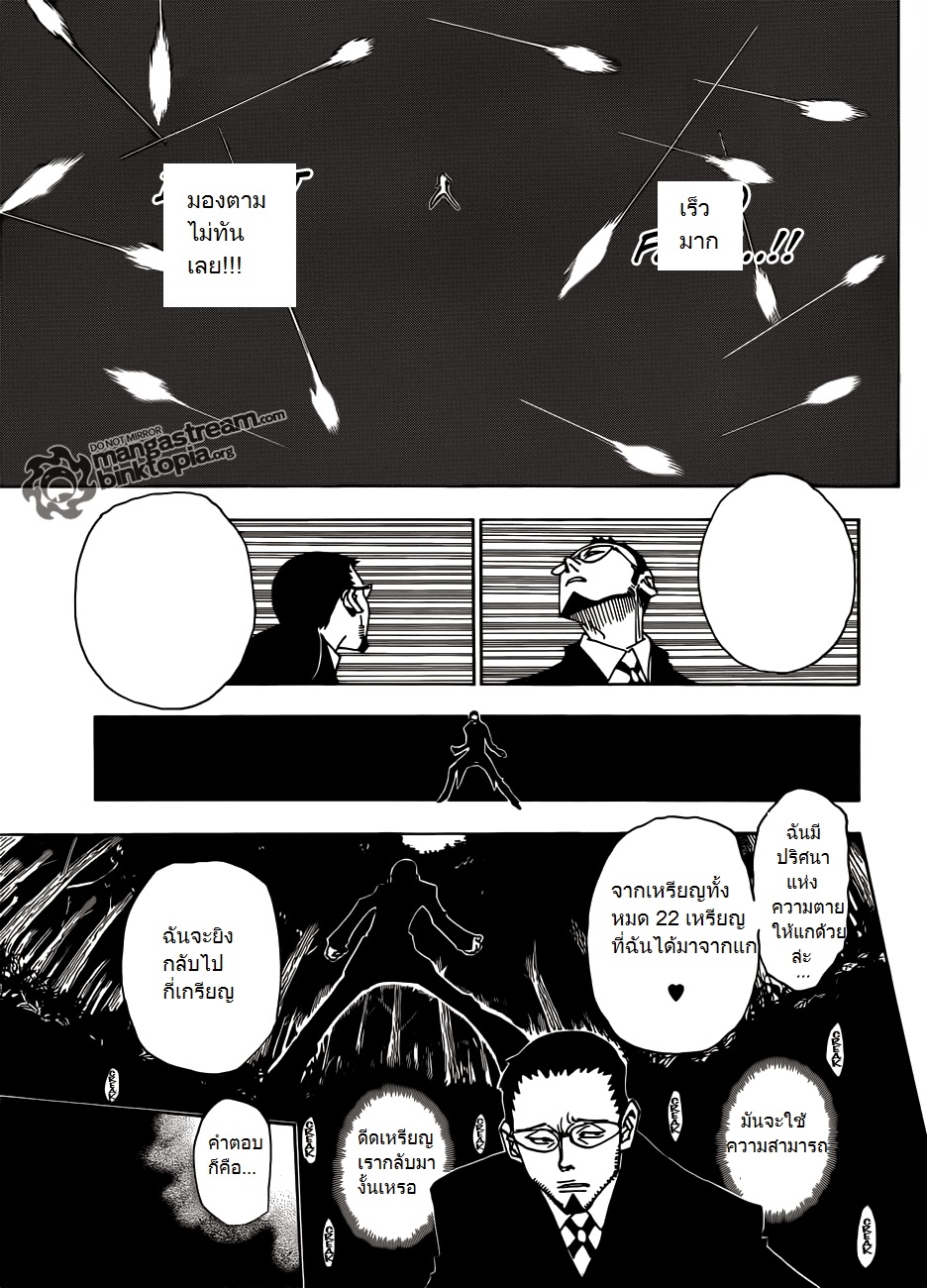 Hunter x Hunter ตอนที่ 327 page 17