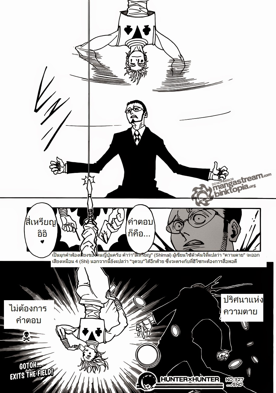 Hunter x Hunter ตอนที่ 327 page 19