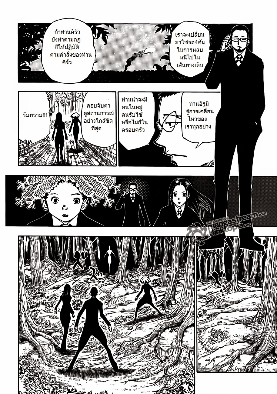 Hunter x Hunter ตอนที่ 327 page 2