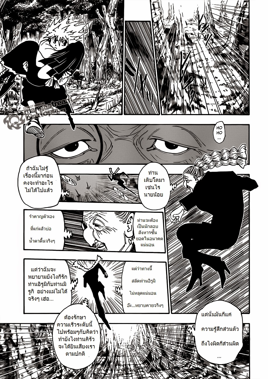 Hunter x Hunter ตอนที่ 327 page 3