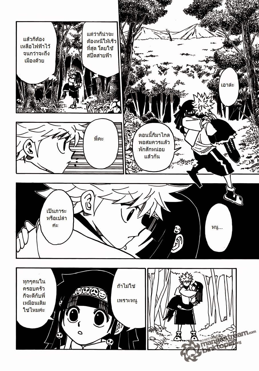 Hunter x Hunter ตอนที่ 327 page 4