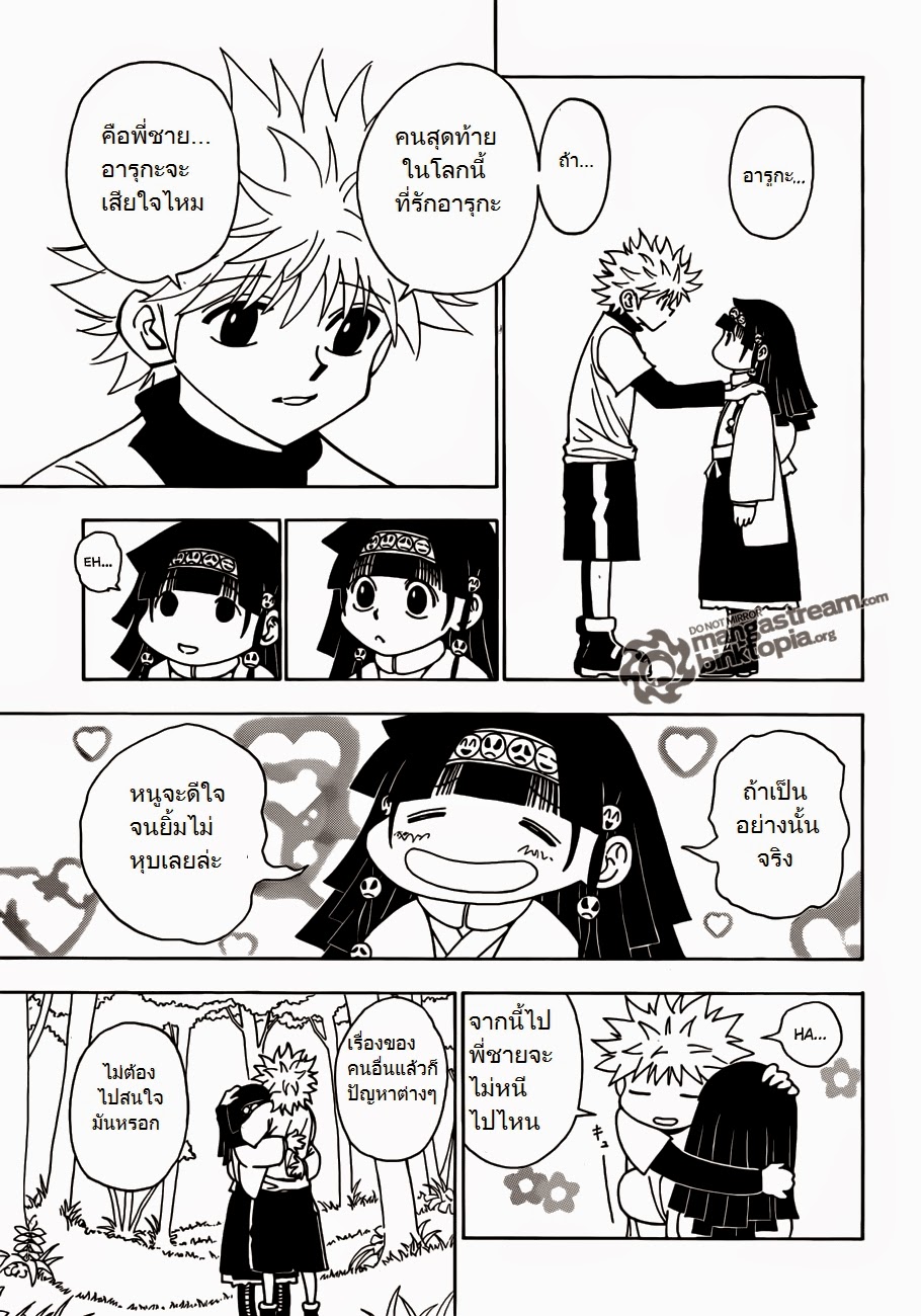 Hunter x Hunter ตอนที่ 327 page 5