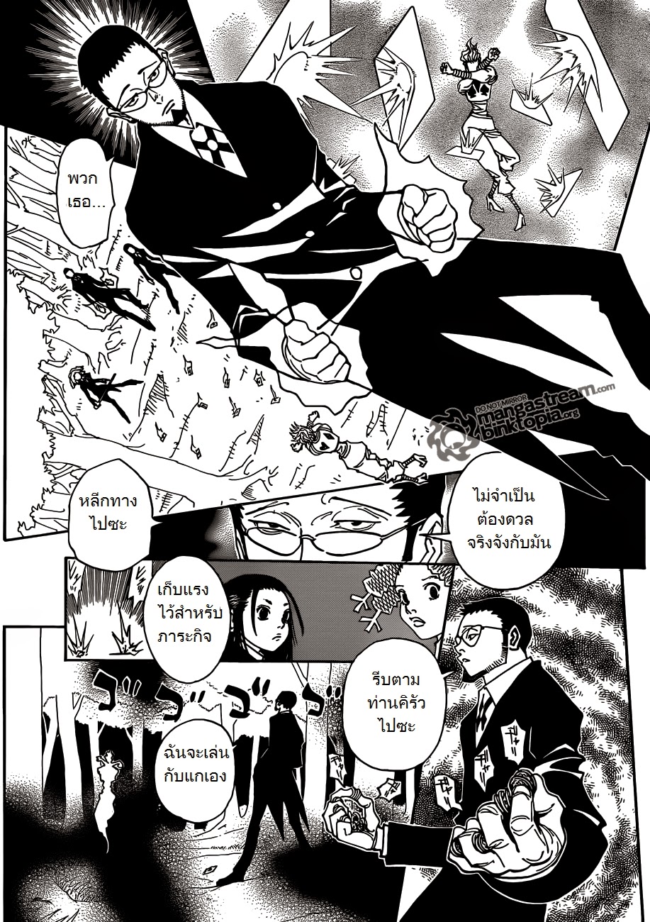 Hunter x Hunter ตอนที่ 327 page 9
