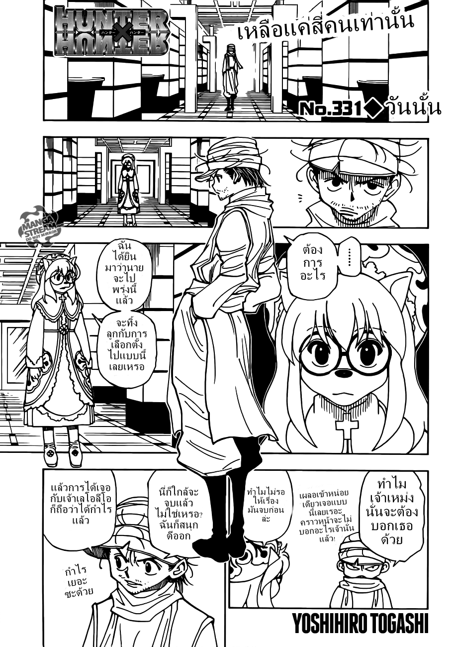 Hunter x Hunter ตอนที่ 331 page 1