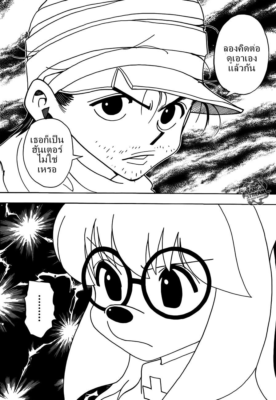 Hunter x Hunter ตอนที่ 331 page 10