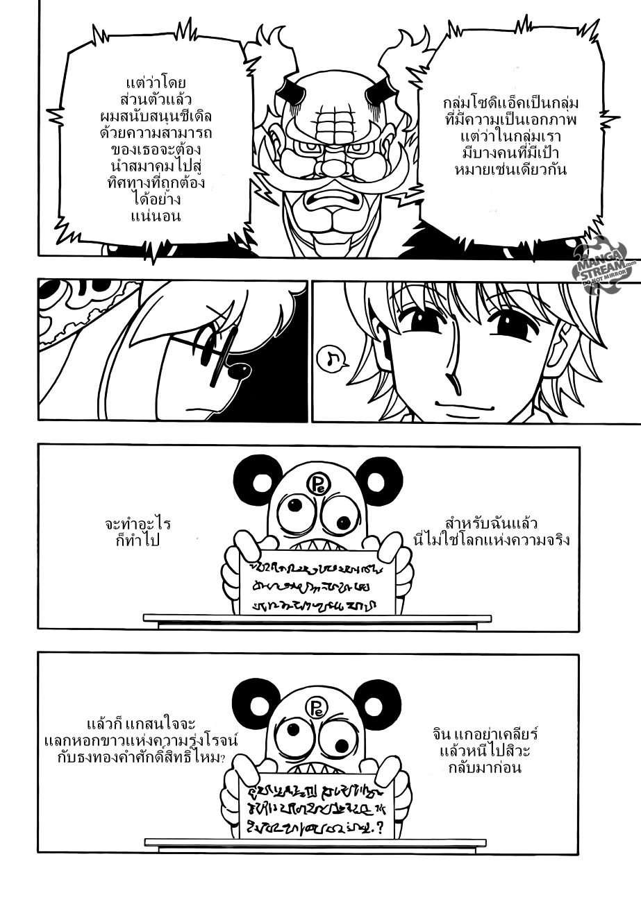 Hunter x Hunter ตอนที่ 331 page 13