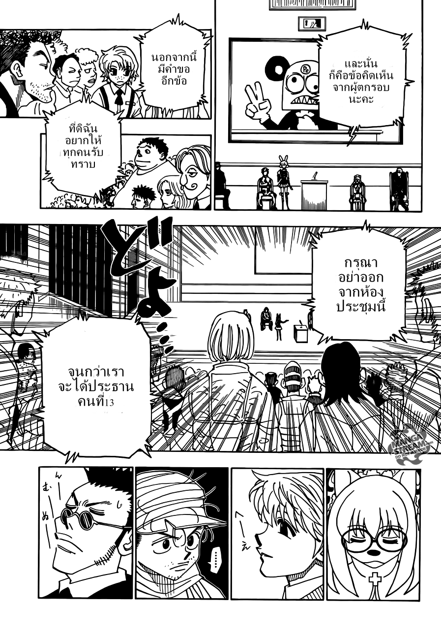 Hunter x Hunter ตอนที่ 331 page 14