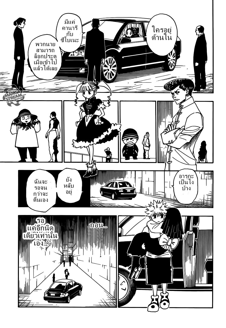 Hunter x Hunter ตอนที่ 331 page 16
