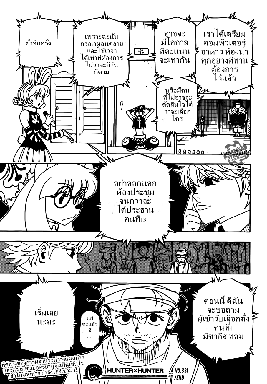Hunter x Hunter ตอนที่ 331 page 18