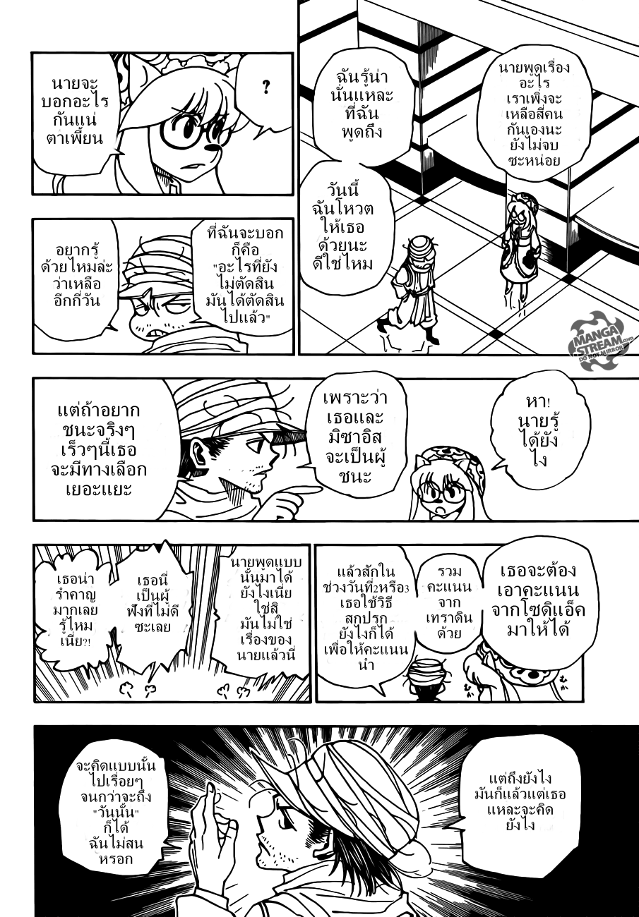Hunter x Hunter ตอนที่ 331 page 3
