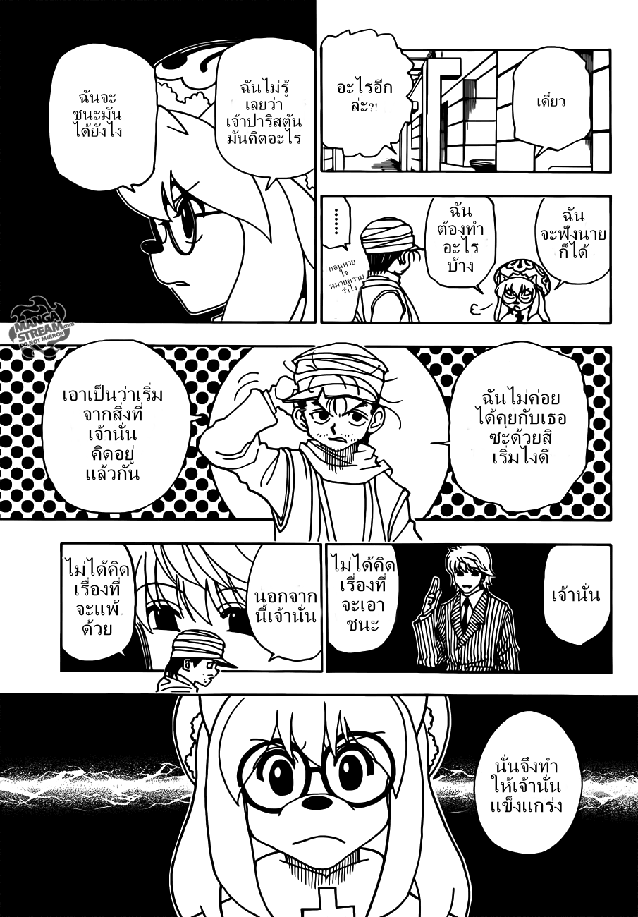 Hunter x Hunter ตอนที่ 331 page 4