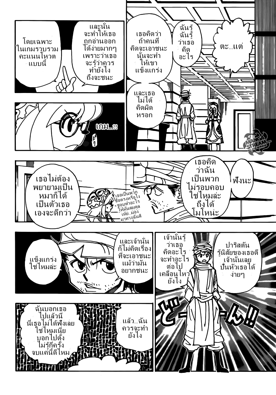 Hunter x Hunter ตอนที่ 331 page 5