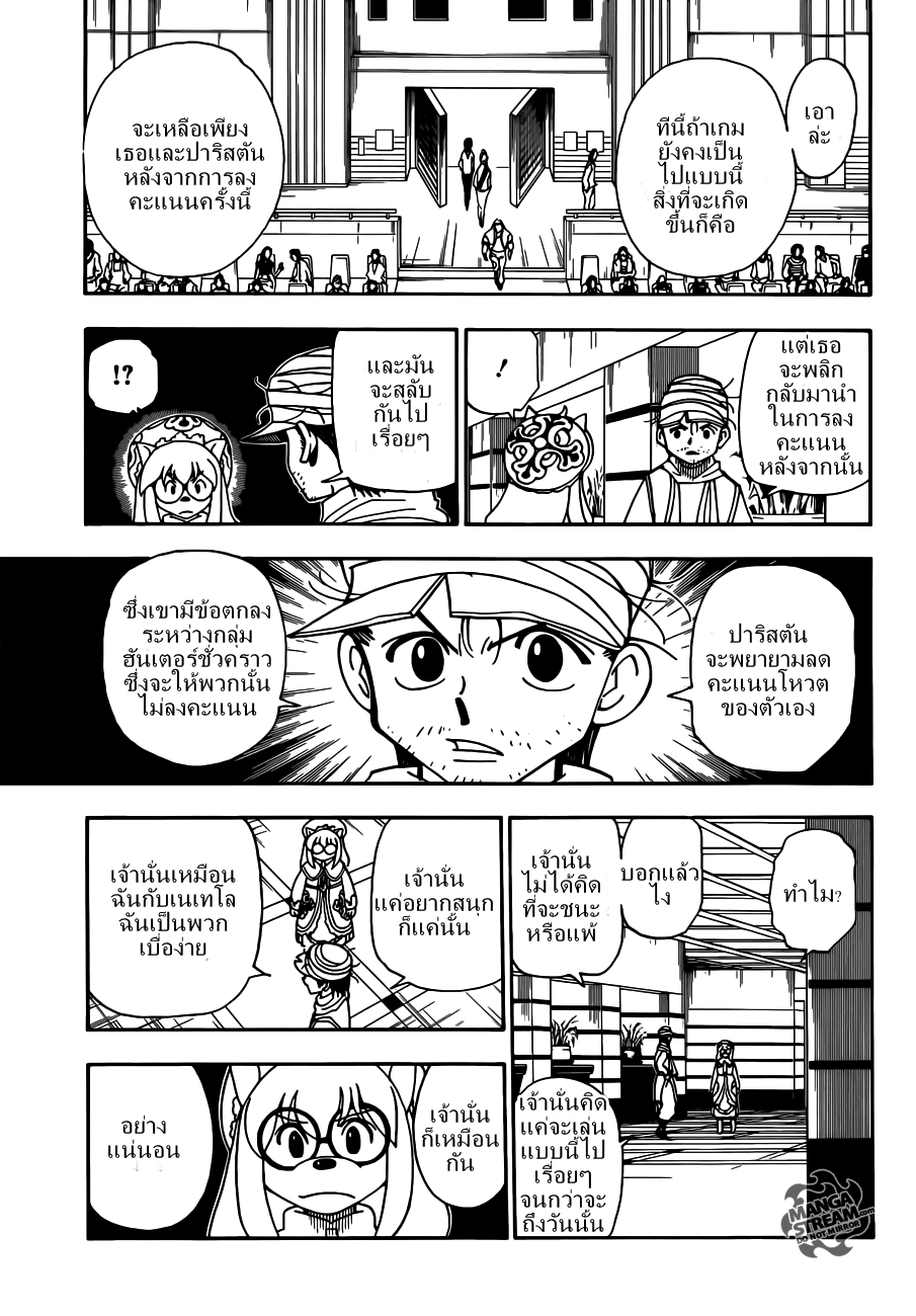 Hunter x Hunter ตอนที่ 331 page 6