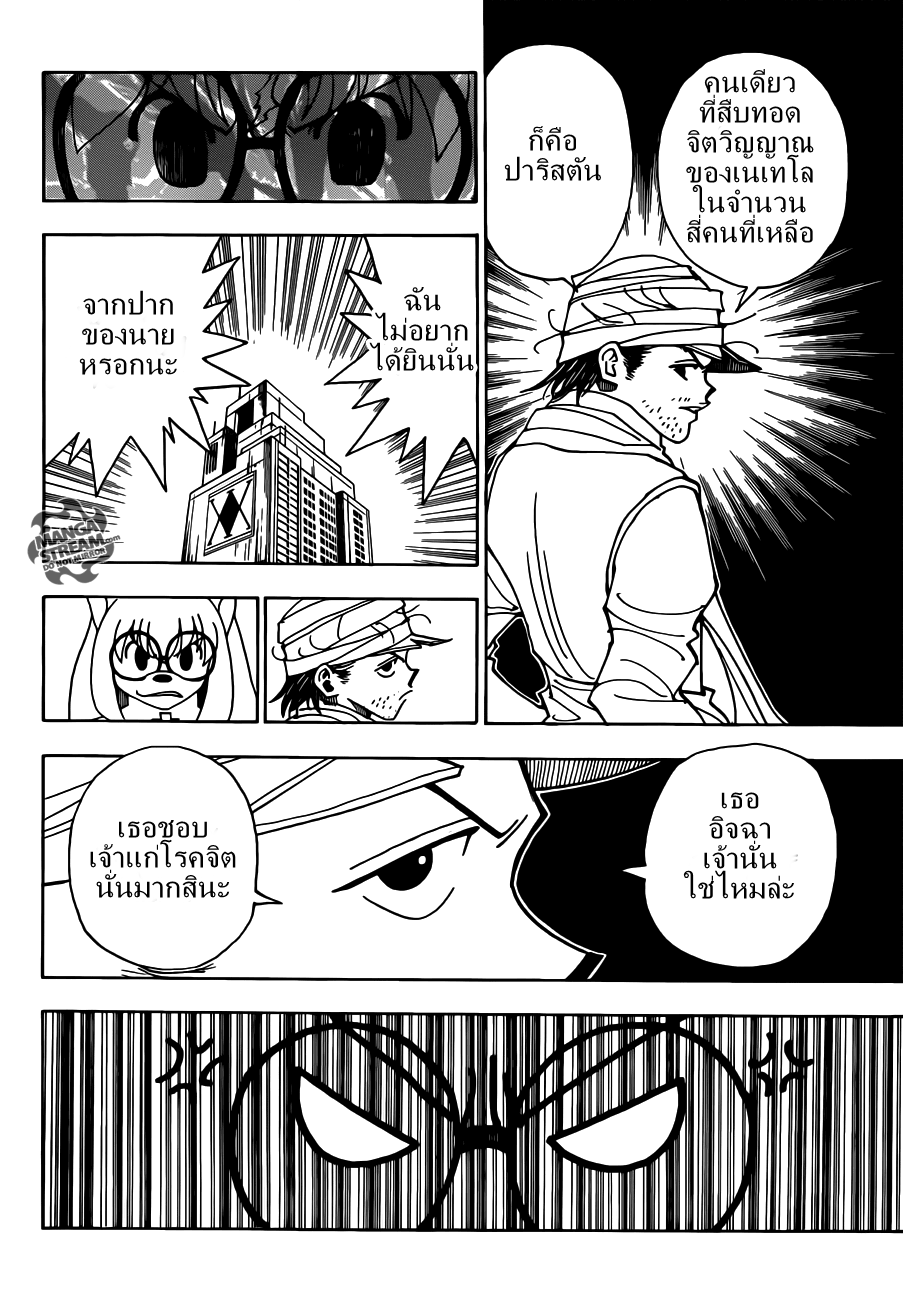 Hunter x Hunter ตอนที่ 331 page 7