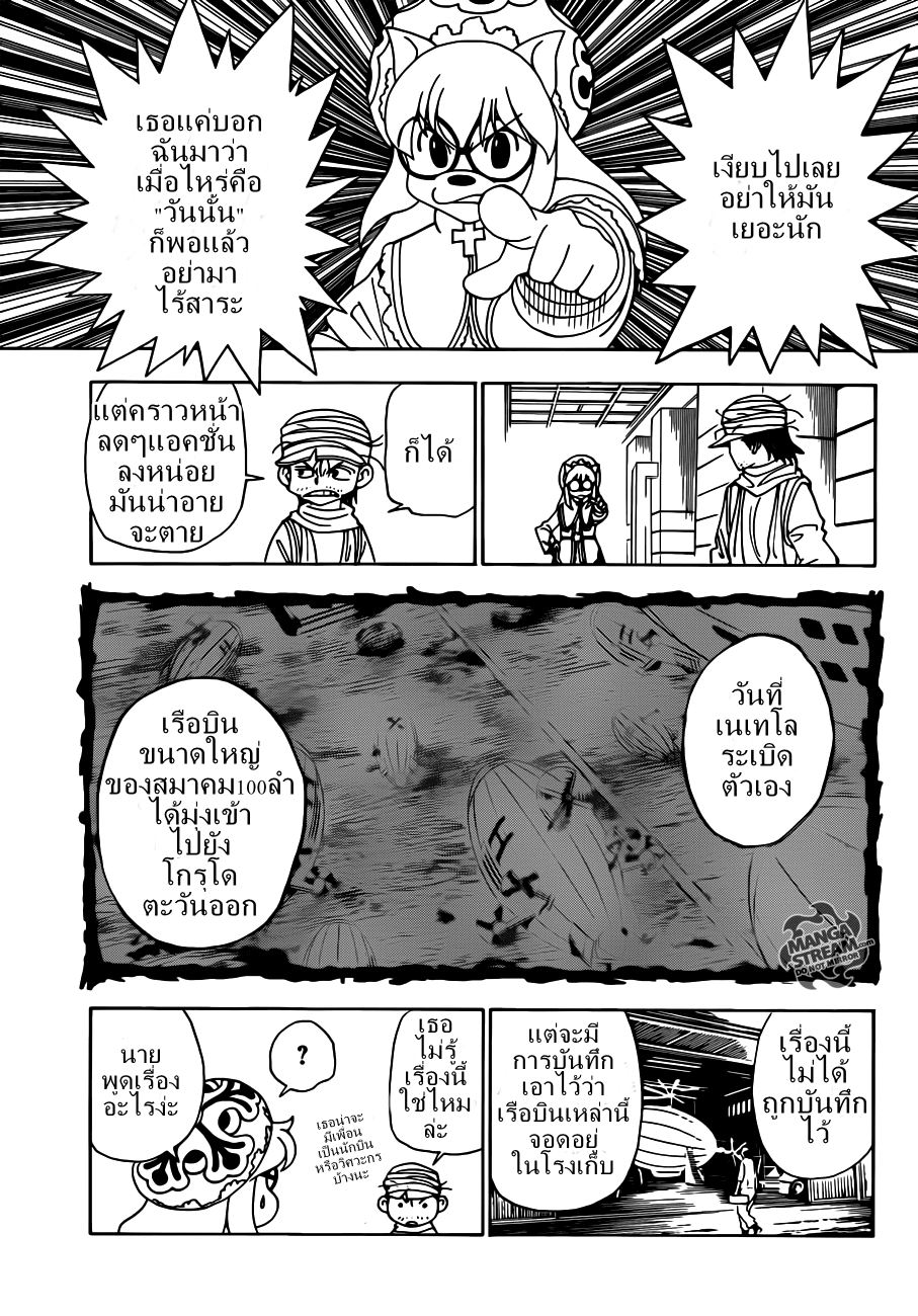 Hunter x Hunter ตอนที่ 331 page 8