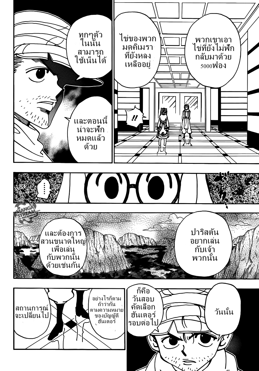 Hunter x Hunter ตอนที่ 331 page 9