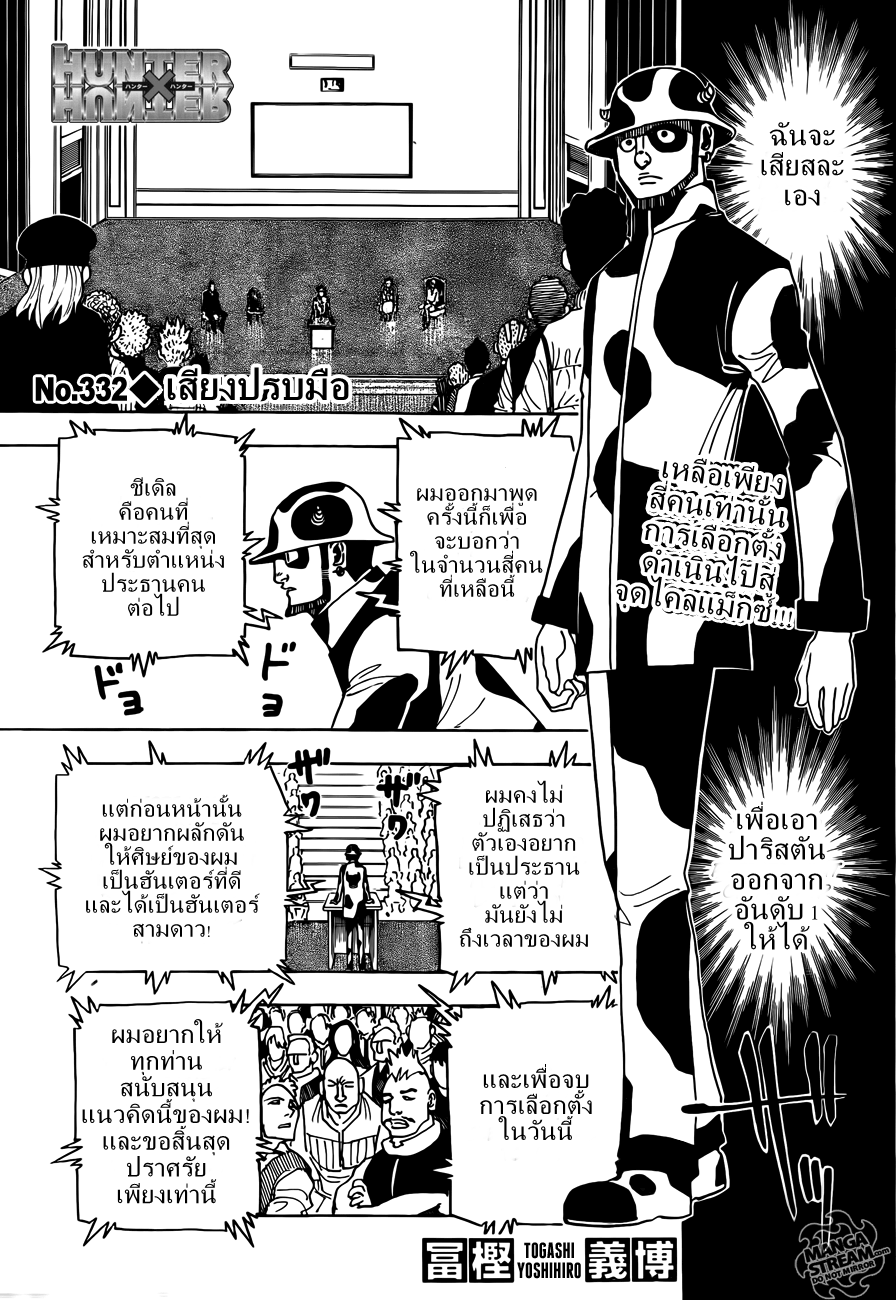 Hunter x Hunter ตอนที่ 332 page 1