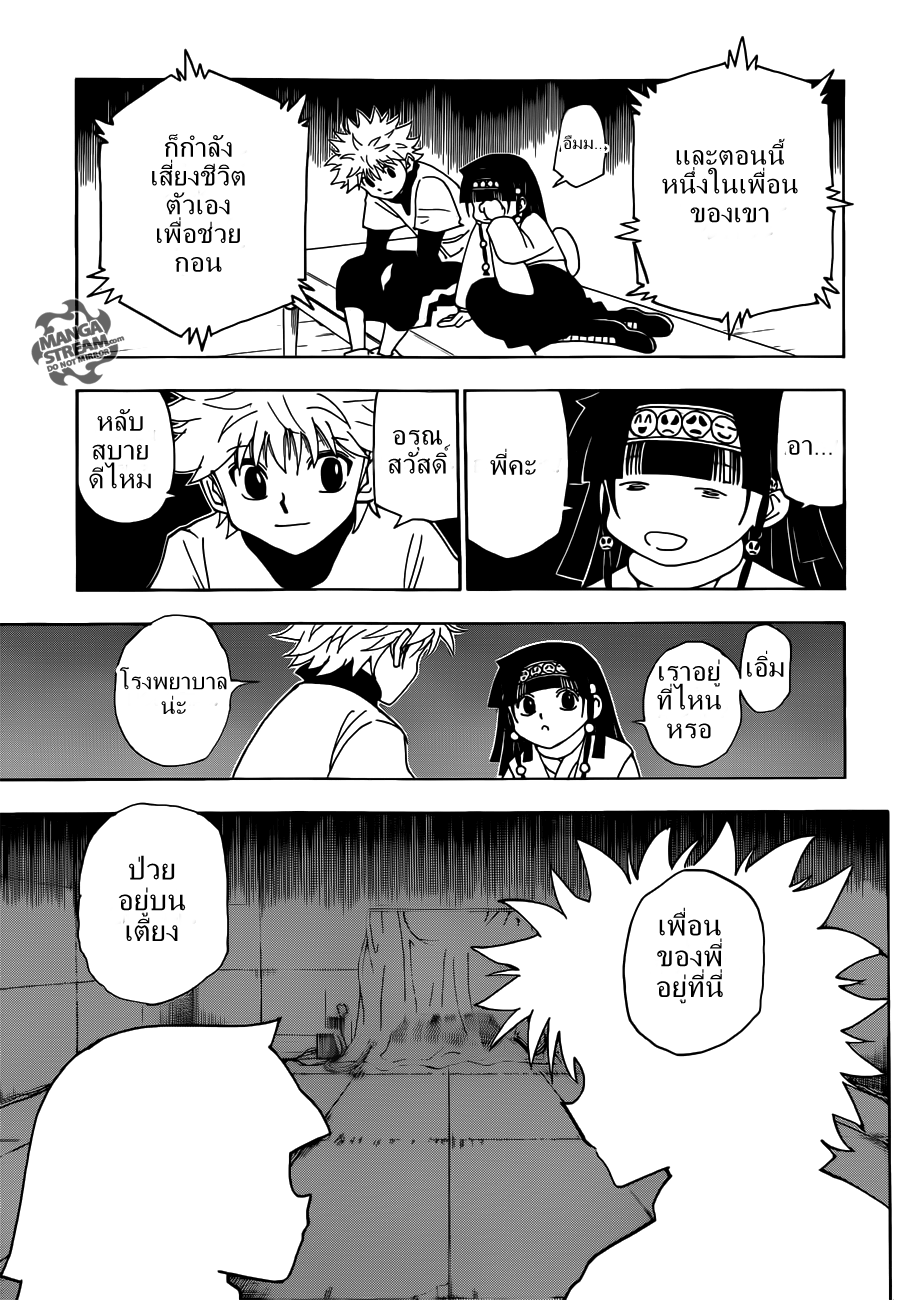 Hunter x Hunter ตอนที่ 332 page 10