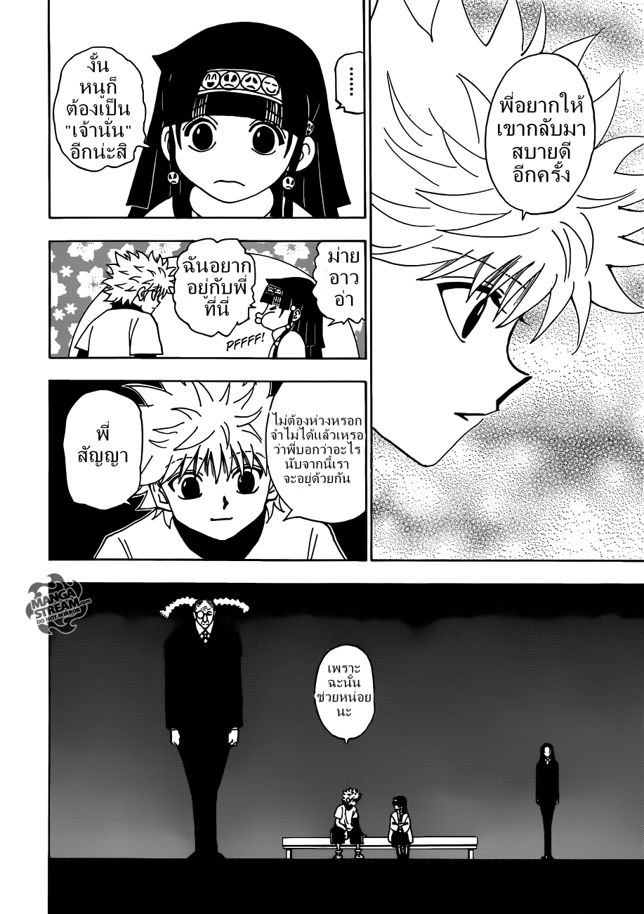 Hunter x Hunter ตอนที่ 332 page 11