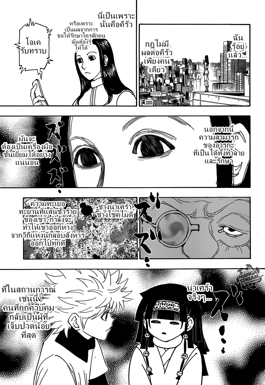 Hunter x Hunter ตอนที่ 332 page 12