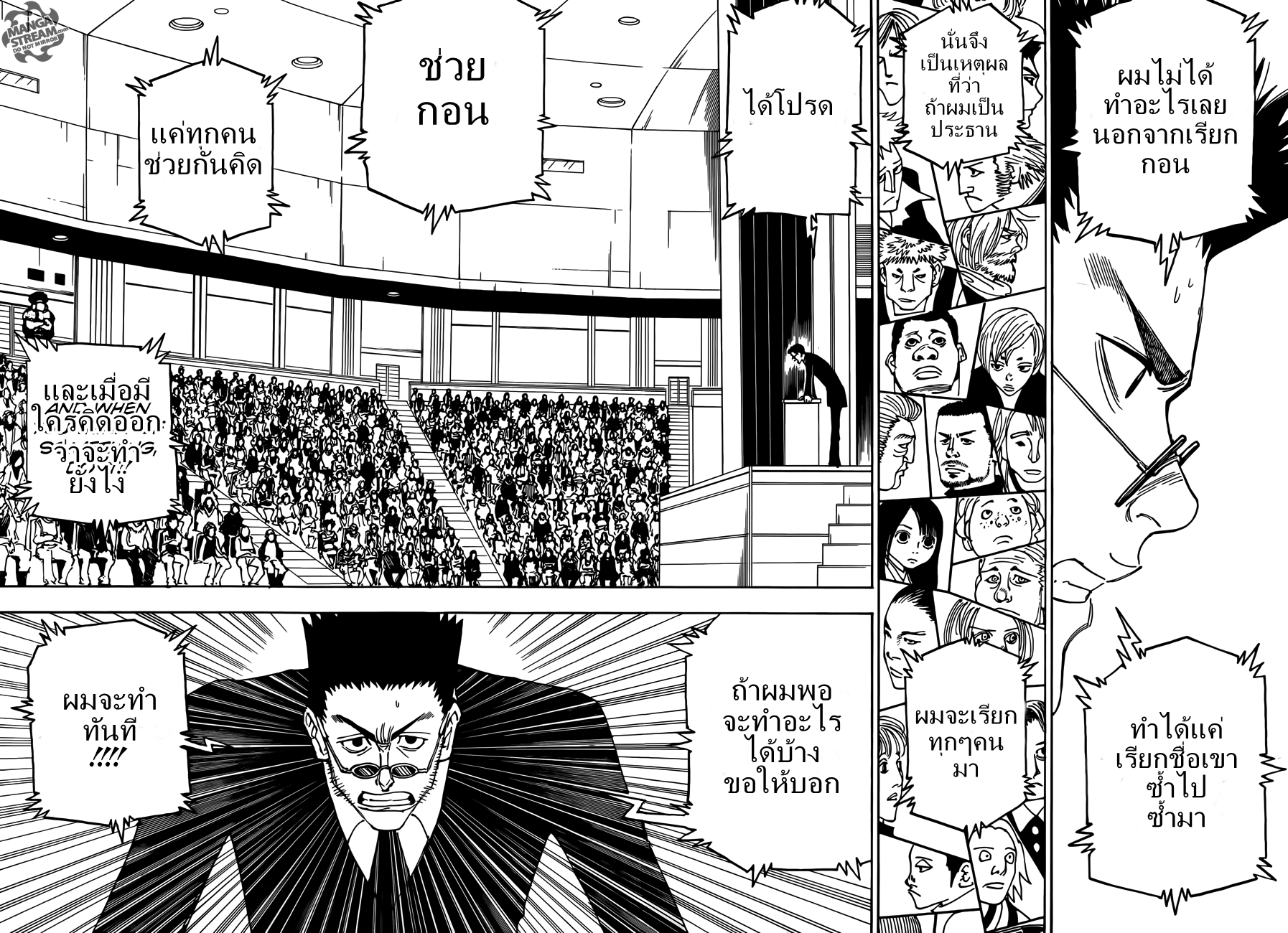 Hunter x Hunter ตอนที่ 332 page 14