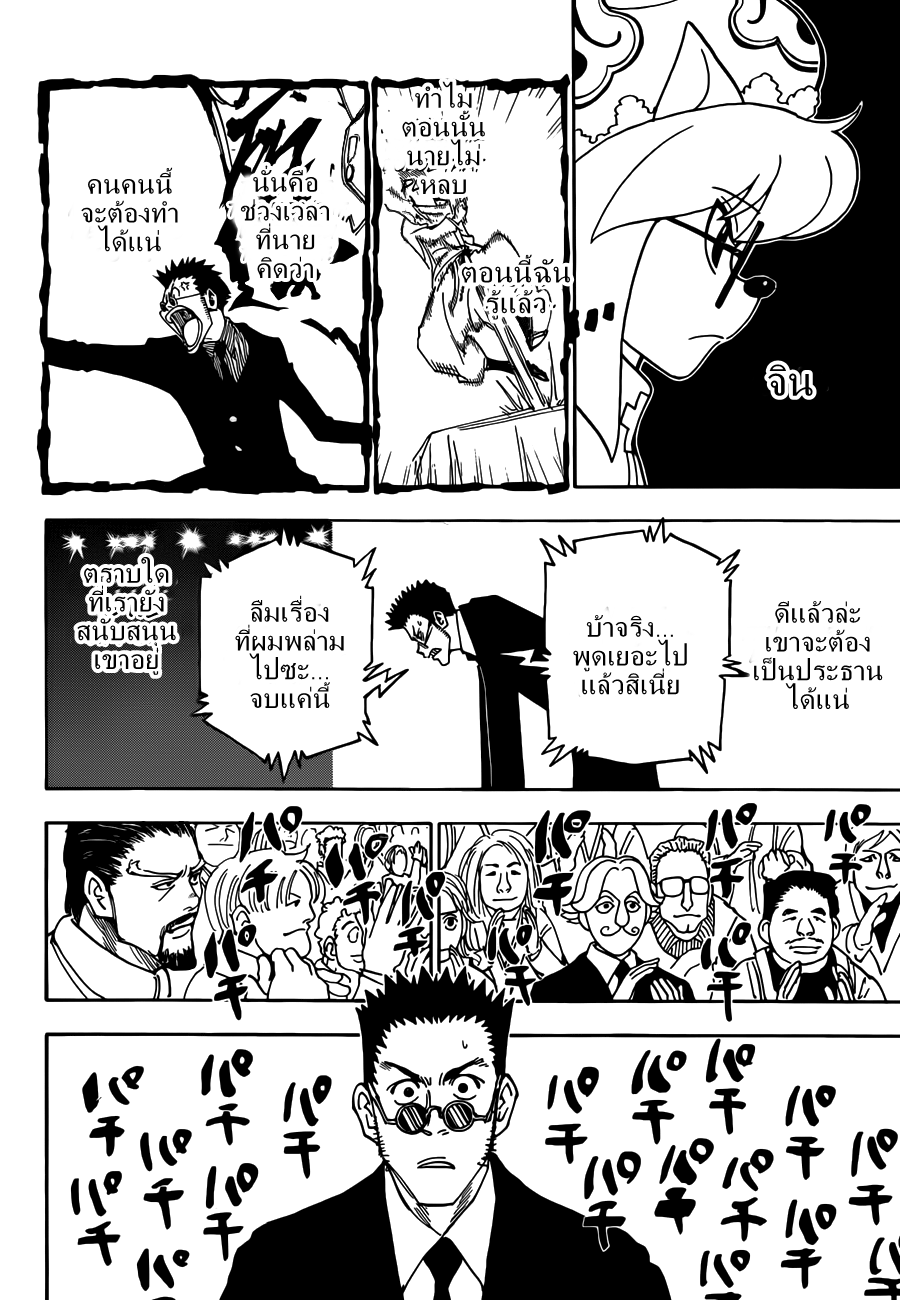 Hunter x Hunter ตอนที่ 332 page 15