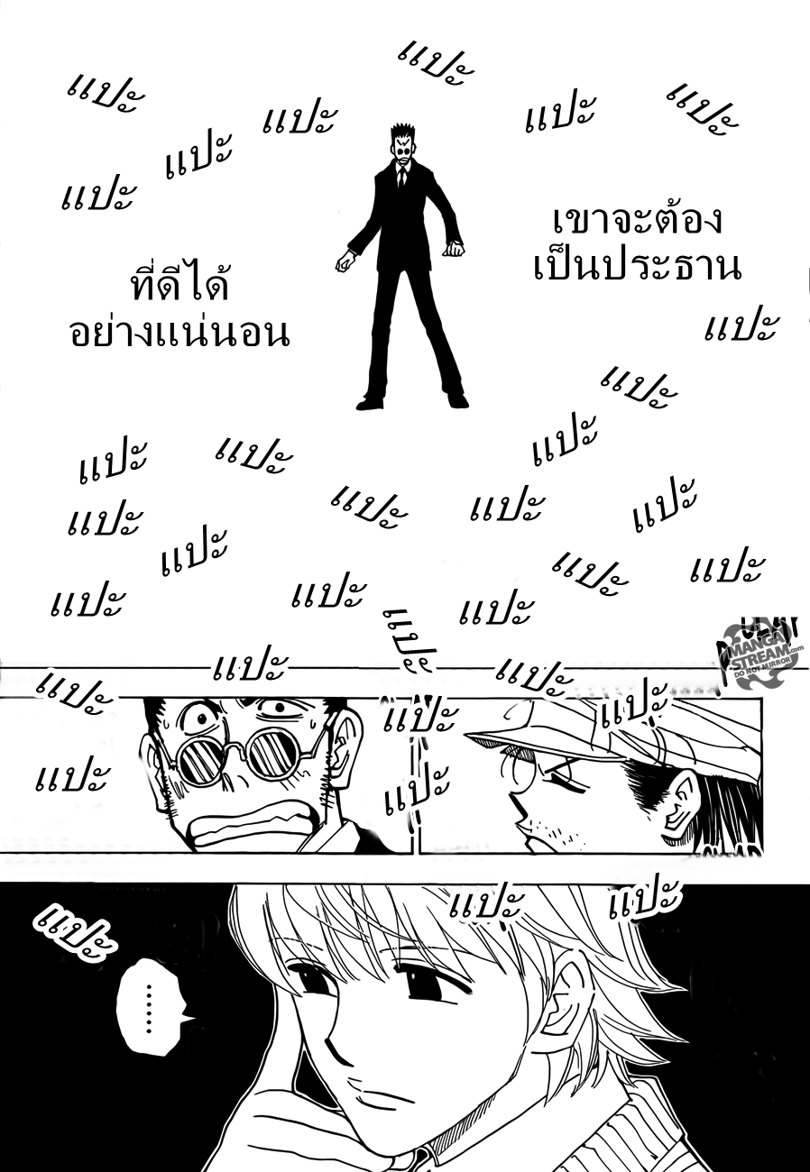 Hunter x Hunter ตอนที่ 332 page 16