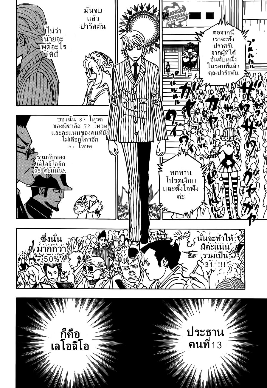 Hunter x Hunter ตอนที่ 332 page 17