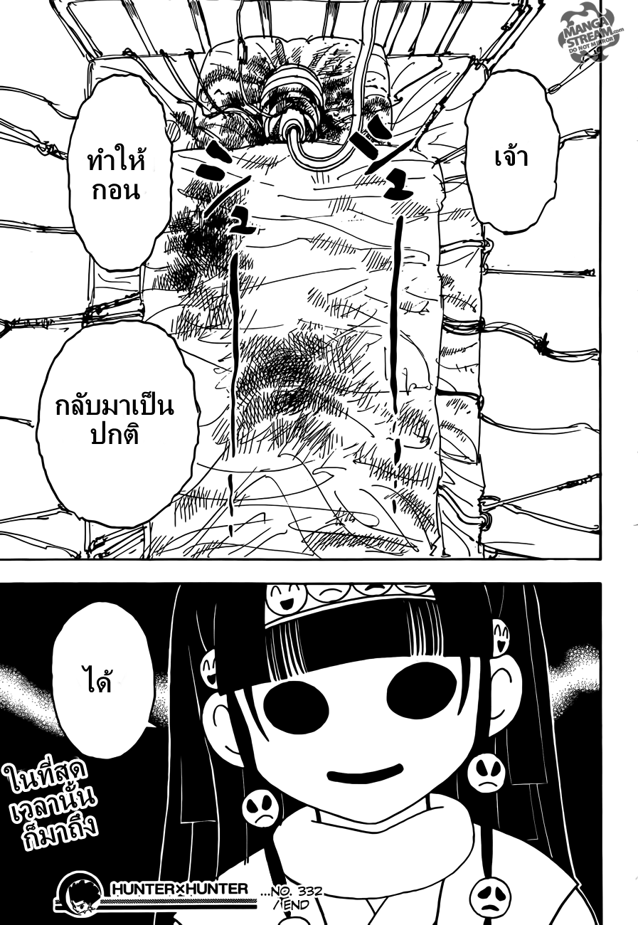 Hunter x Hunter ตอนที่ 332 page 18