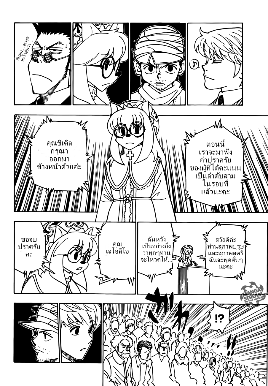 Hunter x Hunter ตอนที่ 332 page 3