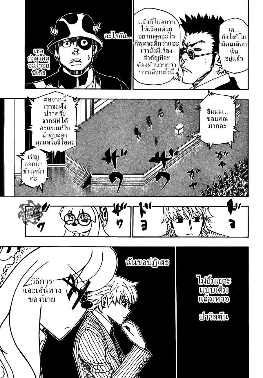 Hunter x Hunter ตอนที่ 332 page 4