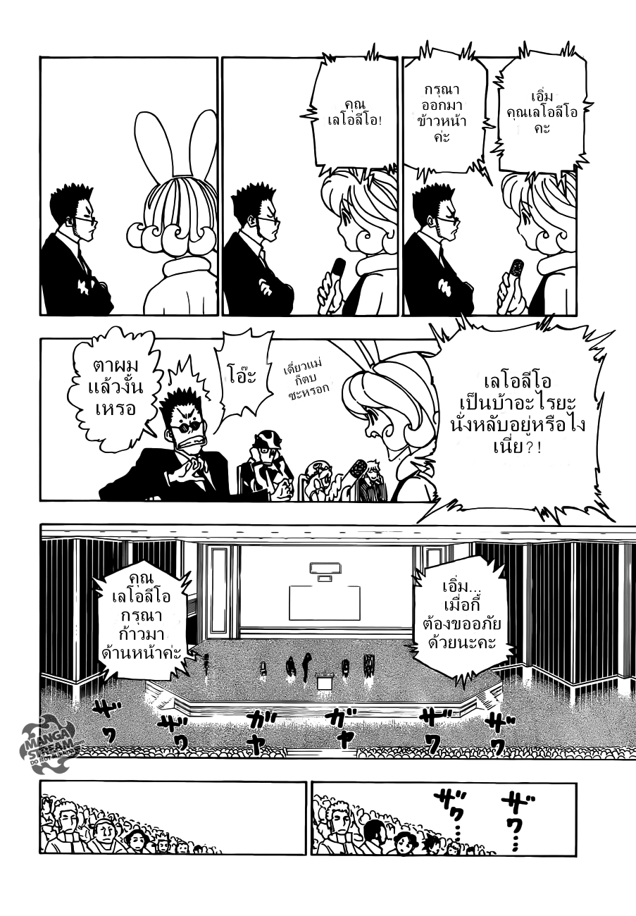 Hunter x Hunter ตอนที่ 332 page 5