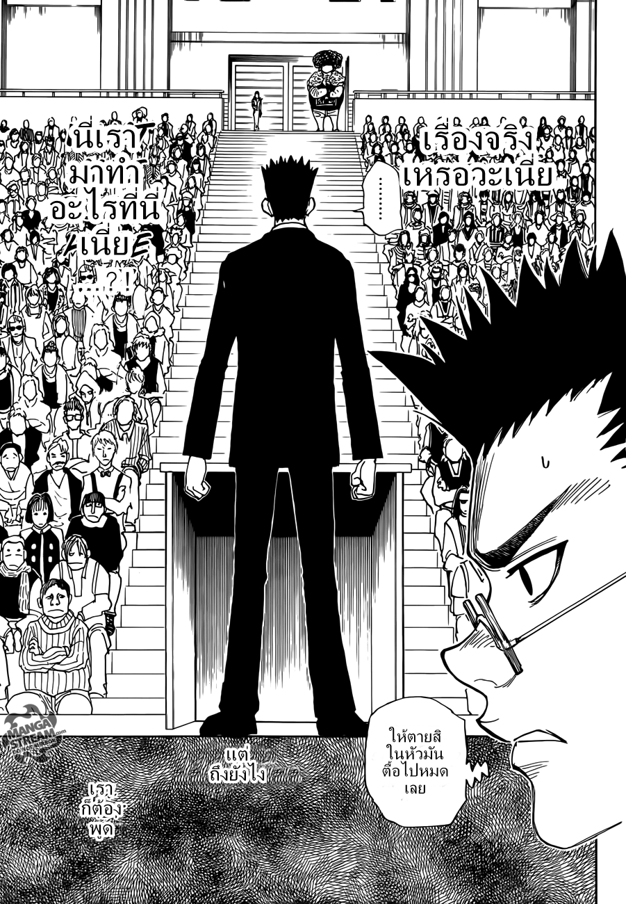 Hunter x Hunter ตอนที่ 332 page 6