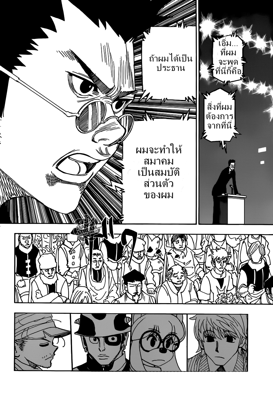 Hunter x Hunter ตอนที่ 332 page 7